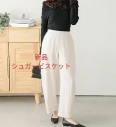 シュガービスケット　カーブパンツ　オフホワイト Lサイズ