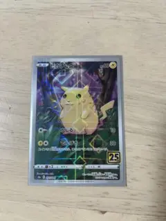 ピカチュウ S8a 25th ANNIVERSARY COLLECTION 0…