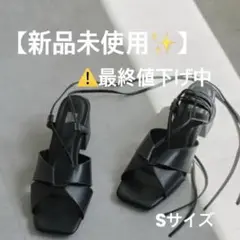 ⚠️最終値下げ【新品未使用✨】ツイストレースアップミュール Sサイズ