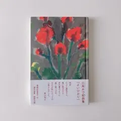 (せかいさま)三角みづ紀　よいひかり