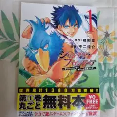 ジャグリフュージョン 1 無料本