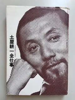 【3冊セット】川崎徹・糸井重里・仲畑貴志全仕事 2025年最新】仲畑貴志全仕事の人気アイテム - メルカリ