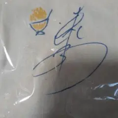 速水奨　直筆サイン　トートバッグ