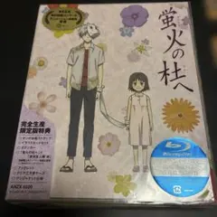 蛍火の杜へ 完全生産限定版 DVD Amazon.co.jp: 蛍火の杜へ【完全生産限定版】 [Blu-ray] : 内山