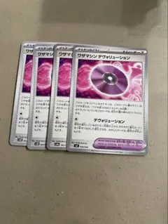 ワザマシンデヴォリューション　4枚