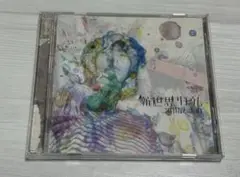新世界リチウム この指とまれ CD