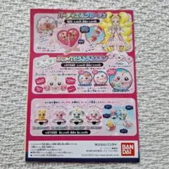2005年BANDAI ふたりはプリキュアマックスハート商品カタログカタログ