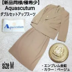 【新品同様】Aquascutum ヴィンテージ ダブルセットアップスーツ 金釦