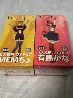 推しの子 フィギュア 2体セット MEMちょ 有馬かな