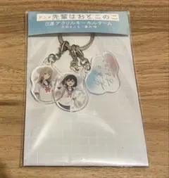 先輩はおとこのこ 3連 アクリルキーホルダー