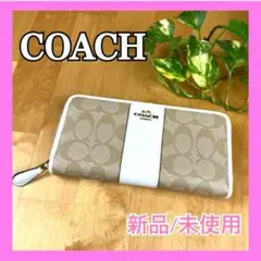 新品未使用 COACH コーチ 長財布 シグネチャーロングウォレット 白×カーキ
