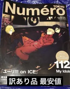 numero ヌメロ ユーリ ユーリ!!! on ICE 雑誌 付録 ポスター