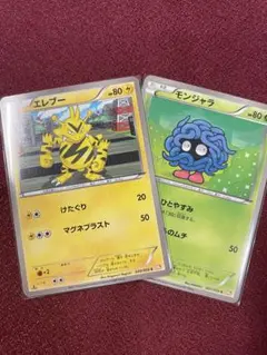 エレブー&モンジャラ C BW6 コールドフレア 020/059