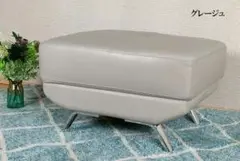 グレー 本革 オットマン スツール いす