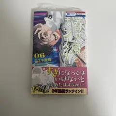 春の嵐とモンスター 6巻