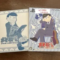 おそ松さん 特装版 アドベンチャーゲームセット　グッズのみ　カラ松パック