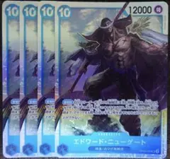 ワンピースカード エドワード・ニューゲート SR 青 OP08 4枚 ⑦