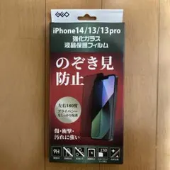 iPhone 14/13/13 Pro 強化ガラス保護フィルム