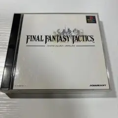 ファイナルファンタジータクティクス