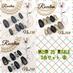 。* ❤︎…第2弾夏SALE…❤︎*。【3点セット⑧】ネイルチップ