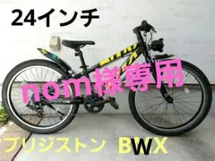 2025年最新】bwx 自転車の人気アイテム - メルカリ