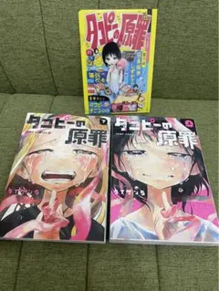 ダコピーの原罪 上巻・下巻 セット
