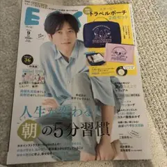 ESSE 9月号　最新号 2025 嵐 二宮和也
