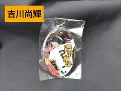巨人 吉川尚輝 クリアキーホルダー