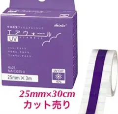 エアウォール お試し30㎝