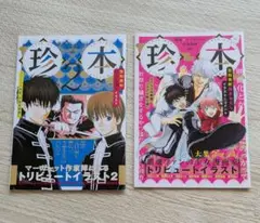 銀魂×マーガレット合体別冊　珍本1、2　2冊セット