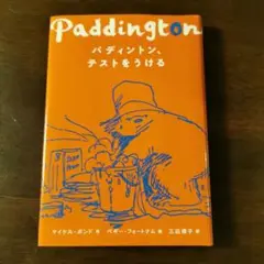 Paddington, テストをうける