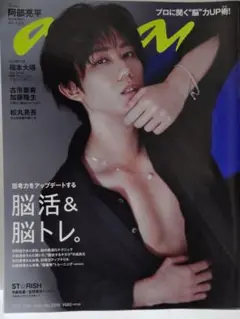 anan 2022年9月28日号（阿部亮平様）