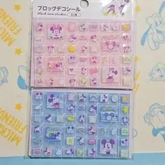 ミッキー ミニー ブロックデコシール 2色セット
