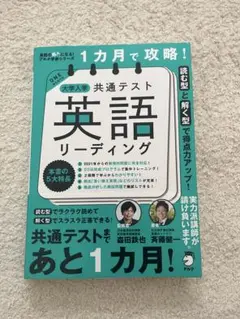 大学入試 共通テスト 英語 リーディング