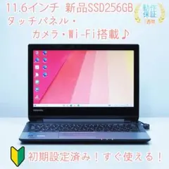 人気のシルバー✨ 東芝 新品SSD256GB Wi-Fi ノートパソコン