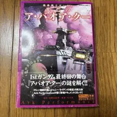 機動戦士ガンダム 光芒のア・バオア・クー、達人伝全巻セット 機動戦士ガンダム 光芒のア・バオア・クー、達人伝全巻セット