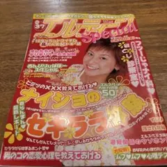 エルティーンSpecial vol.37 2002年