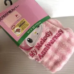 新品⭐️Sanrioマイメロ ピンクのびのび枕カバー　32×53cm