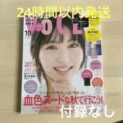 未読品 VOCE 2025 10月号 付録なし