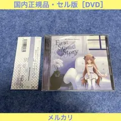 【セル版】「First Sound Story」［CD］