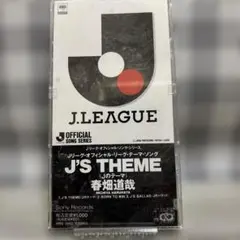 春畑道哉/J'Sテーマ
