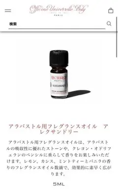 オフィシーヌ・ユニヴェルセル・ビュリー アレクサンドリー リフィルオイル 5ml
