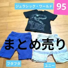 男の子　半袖　半ズボン　まとめ売り　95.100サイズ　フタフタ　恐竜　ブランド