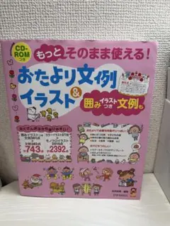 おたより文例イラスト&囲みイラストつき文例