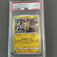 PSA10 いたずら好きのピチュー プロモ