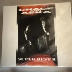 CHAGE＆ASKA SUPER BESTⅡ