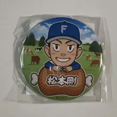 松本剛　ファイターズガチャ　肉祭りver 缶バッジ