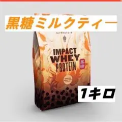 マイプロテイン ホエイプロテイン 黒糖ミルクティー 1キロ