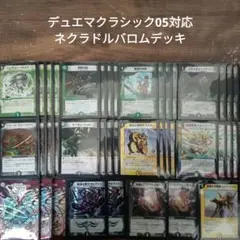 黒城ドルバロムデッキ　デュエマクラシック デュエマ No.233 旧枠 黒城バロム デッキ40枚の通販 タロウ