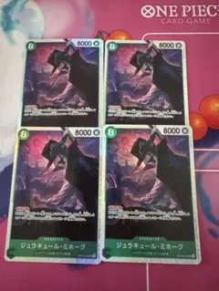 ジュラキュール・ミホーク 4枚セット